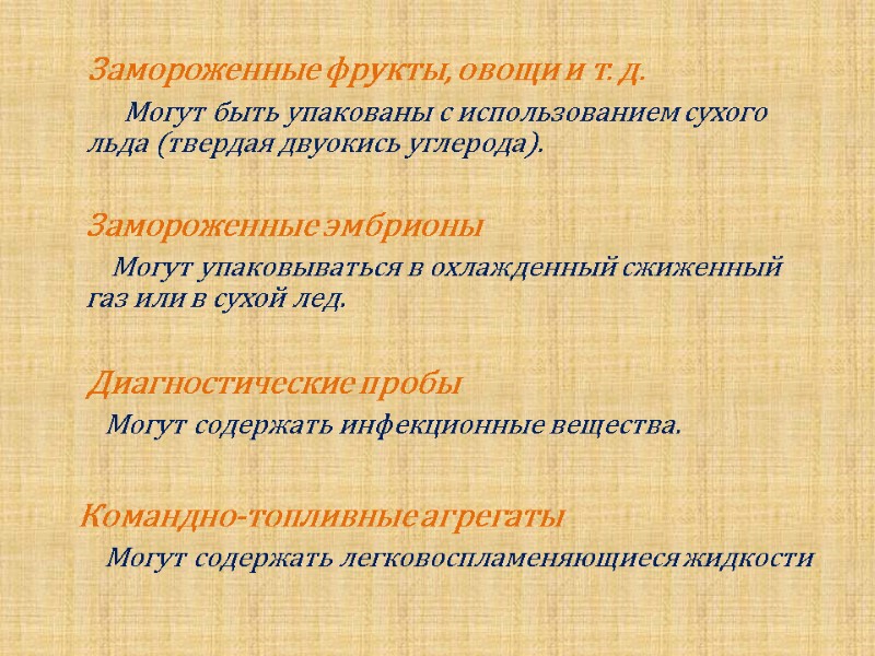 Замороженные фрукты, овощи и т. д.        